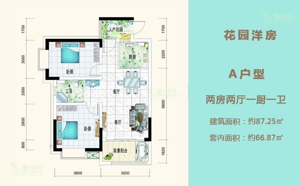 花园洋房A户型 2房2厅1卫1厨 87.25㎡