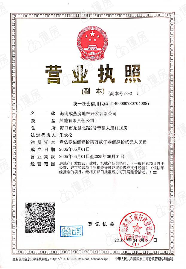 大华锦绣海岸营业执照