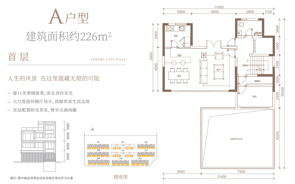 熙园&middot;院墅 A户型首层 5房2厅3卫