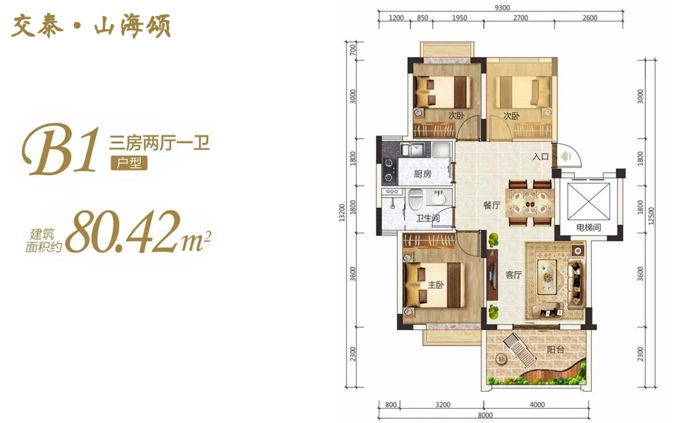 B1户型 3房2厅1卫 建面约80.42m&sup2;