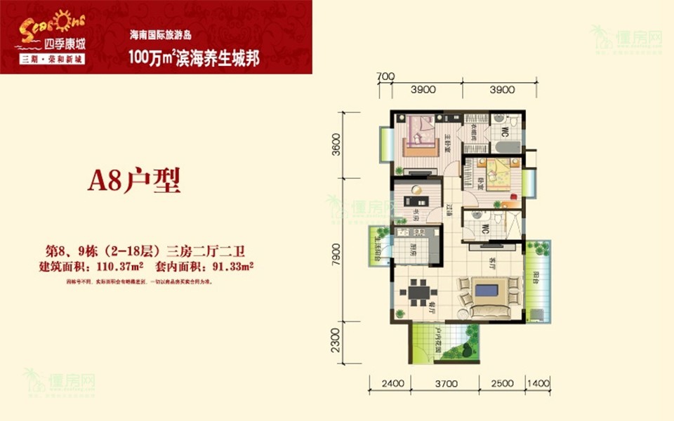 A8户型 3房2厅1厨2卫