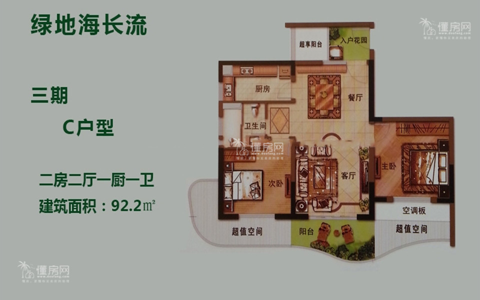 三期C户型 2房2厅1厨1卫 92.2㎡