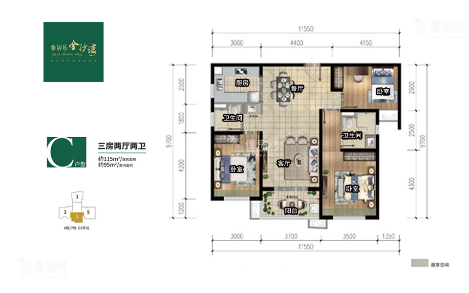 C户型 3房2厅2卫