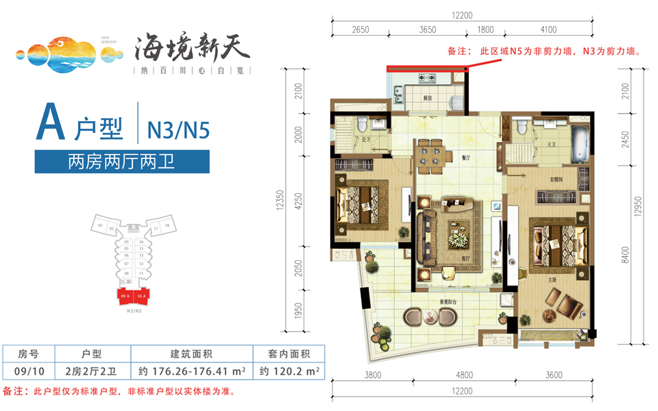 海境新天 A户型 2房2厅2卫