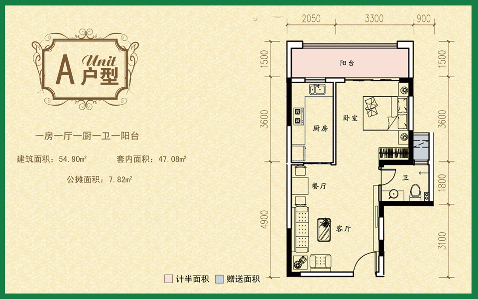 楼夏花园A户型 1室1厅1卫1厨  建筑面积54.90㎡