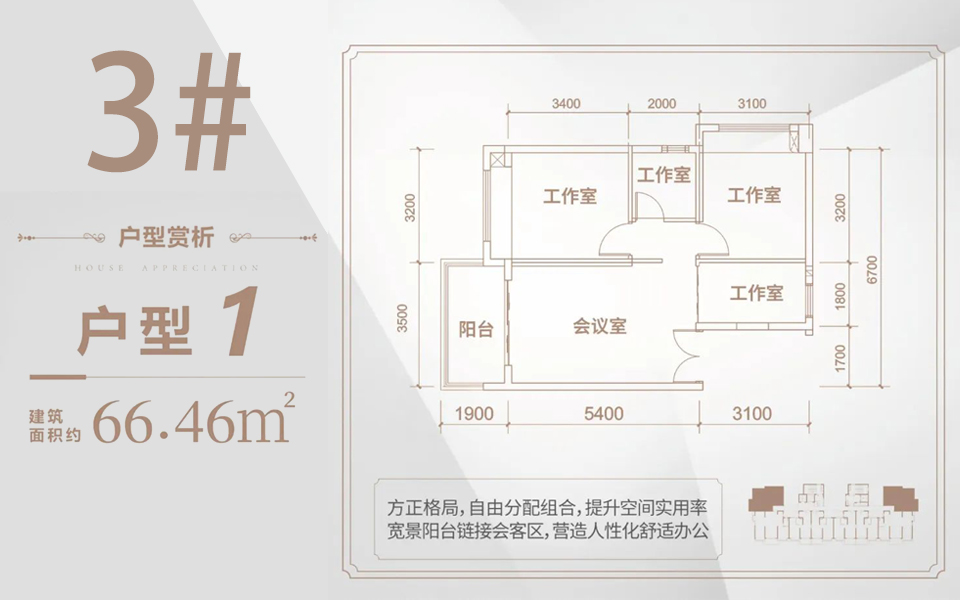 3# 户型1