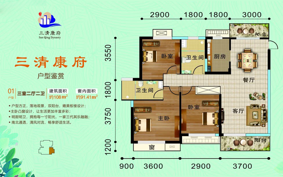 01户型 3房2厅2卫
