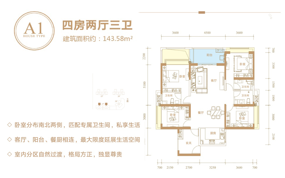 五期-A1户型 4房2厅3卫 