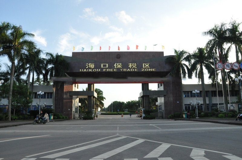 小区周边配套：海口保税区