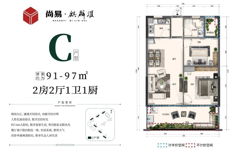 C户型 2房2厅1卫