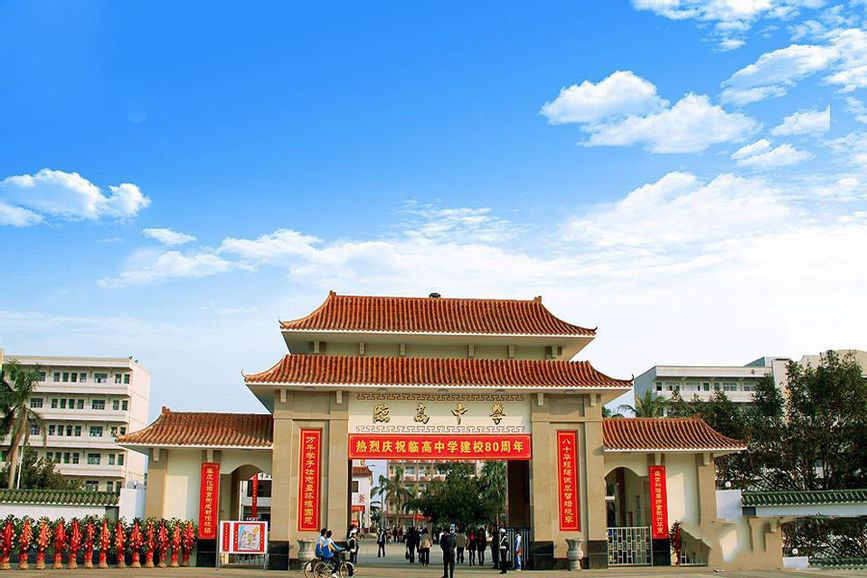 周边临高中学
