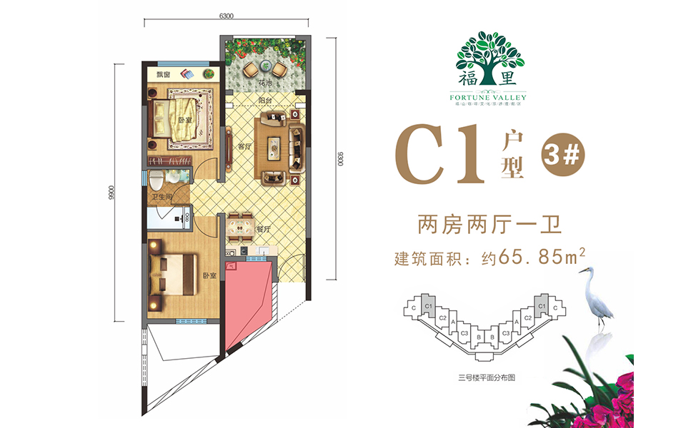 C1 户型3# 2房2厅1卫 建面约65.85m&sup2;