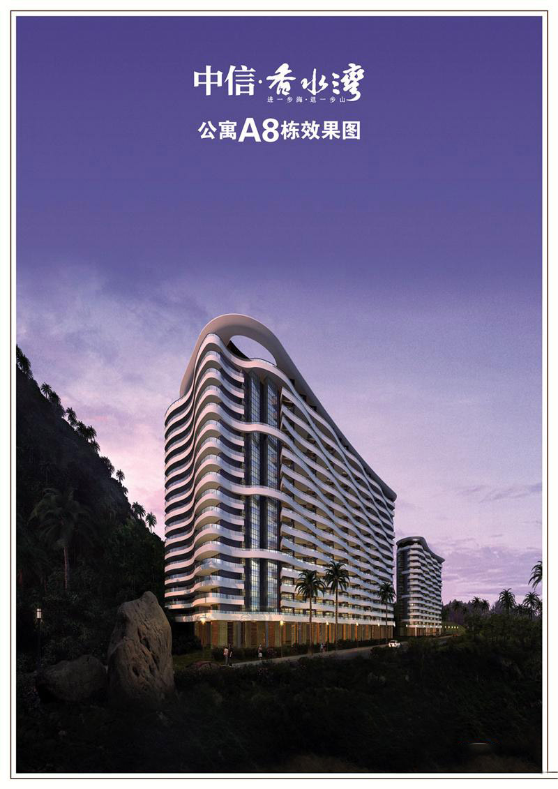 中信香水湾公寓A8栋效果图
