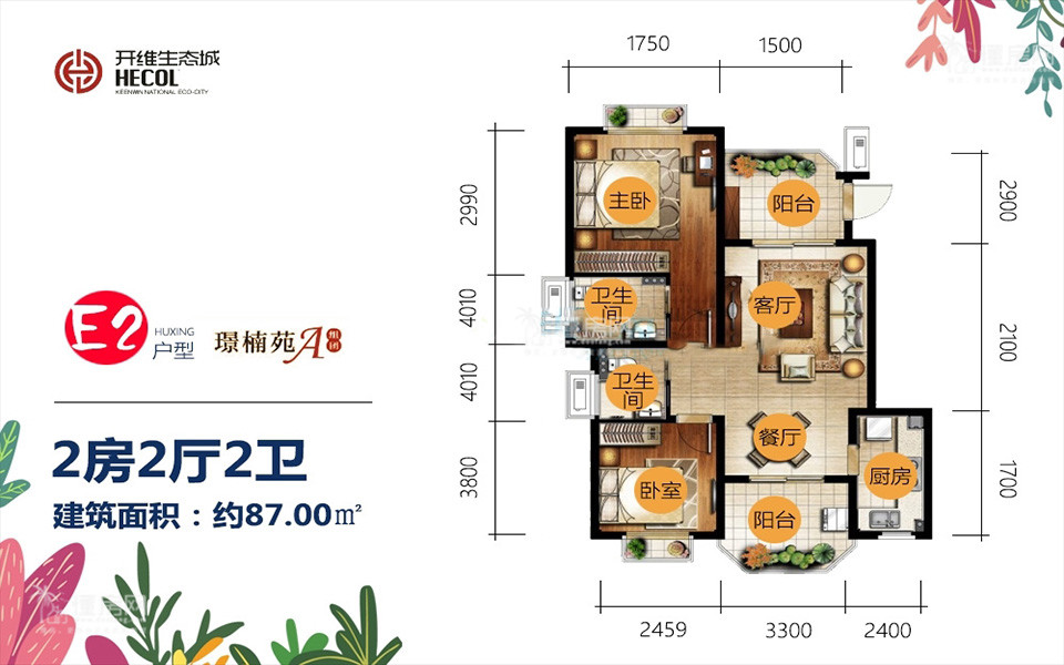 璟楠苑E2户型 2房2厅2卫 87.00㎡