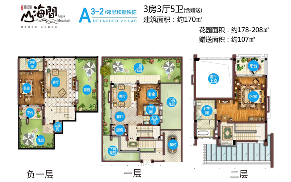 A3-2户型邻里和墅独栋 3房3厅5卫170㎡