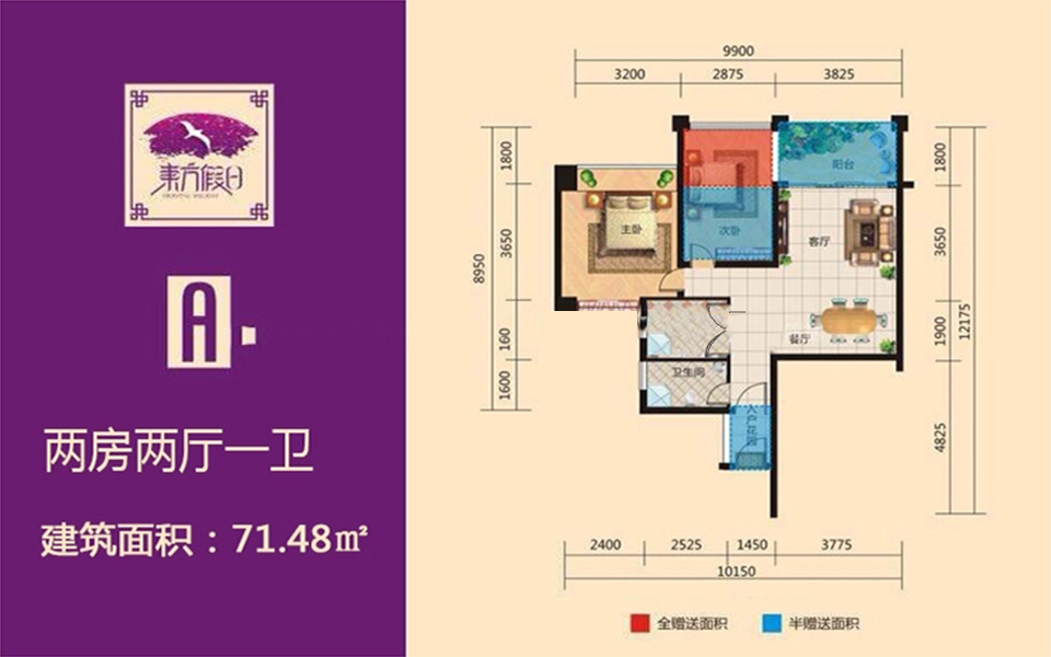 A户型 2房2厅1卫1厨71.48㎡