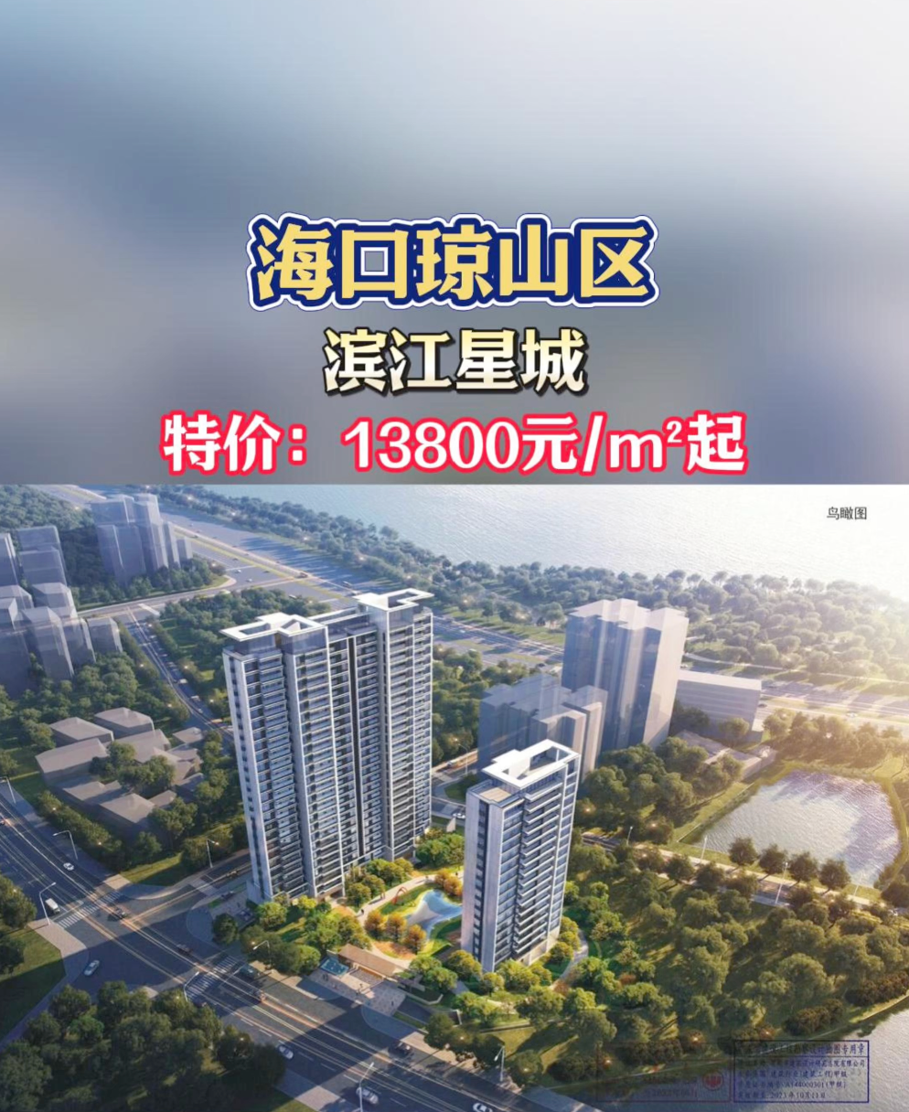 滨江星城推出特价房